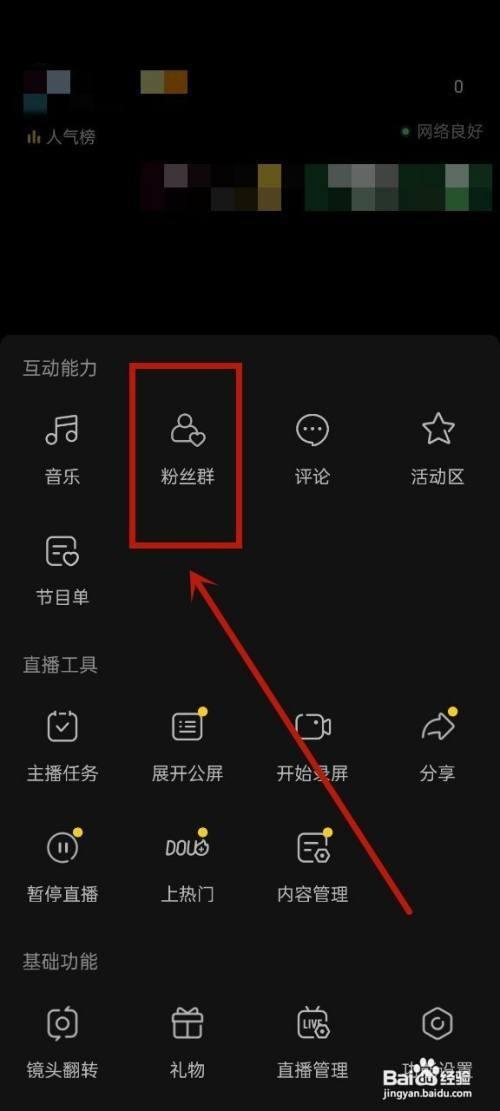 抖音粉丝群聊天怎么打开