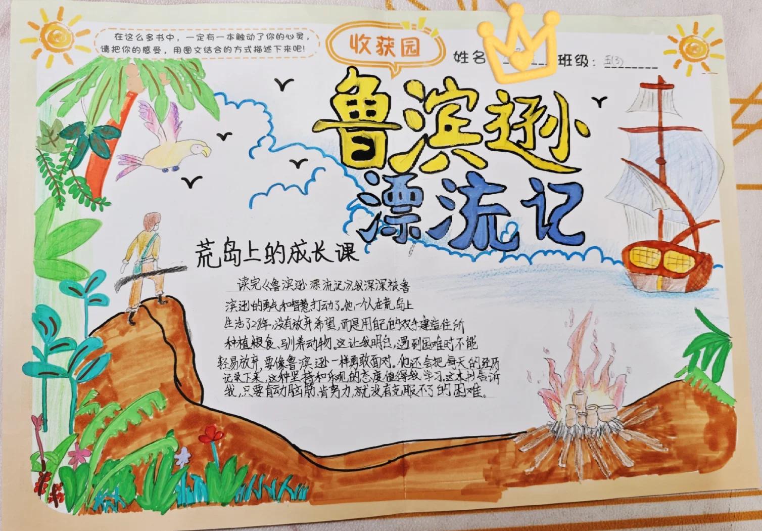 鲁滨孙漂流记读后感600字