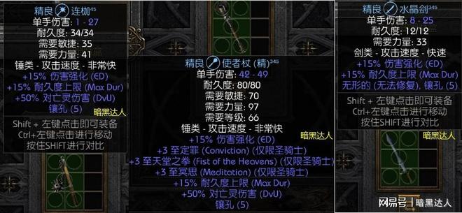 暗黑2圣骑士加点的方法