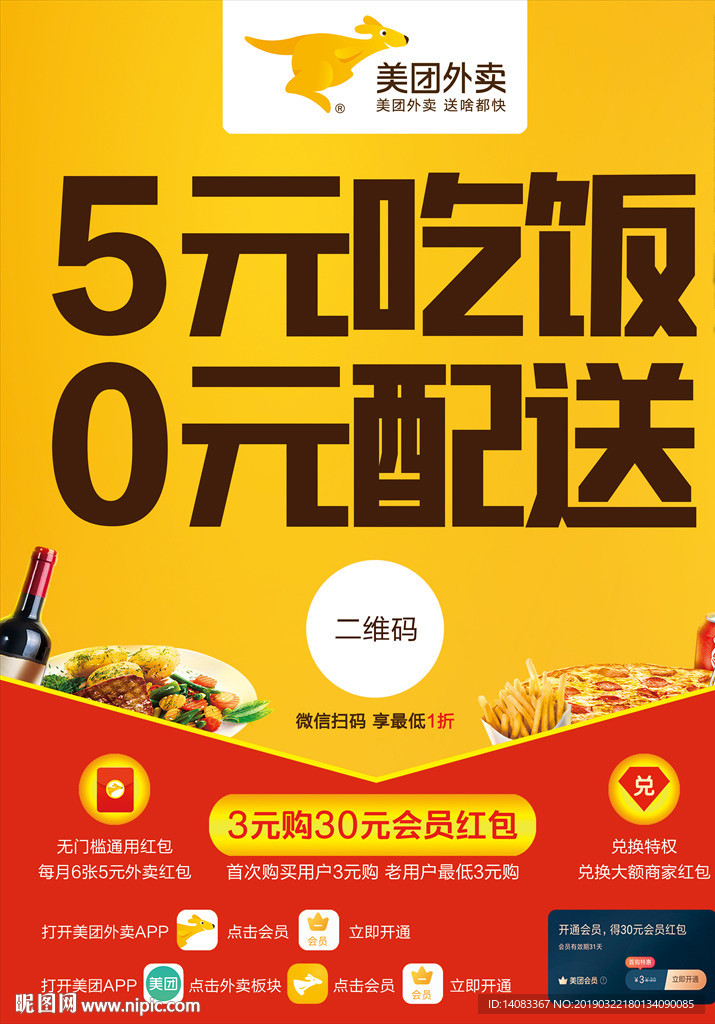 美团开通会员会自动续费吗