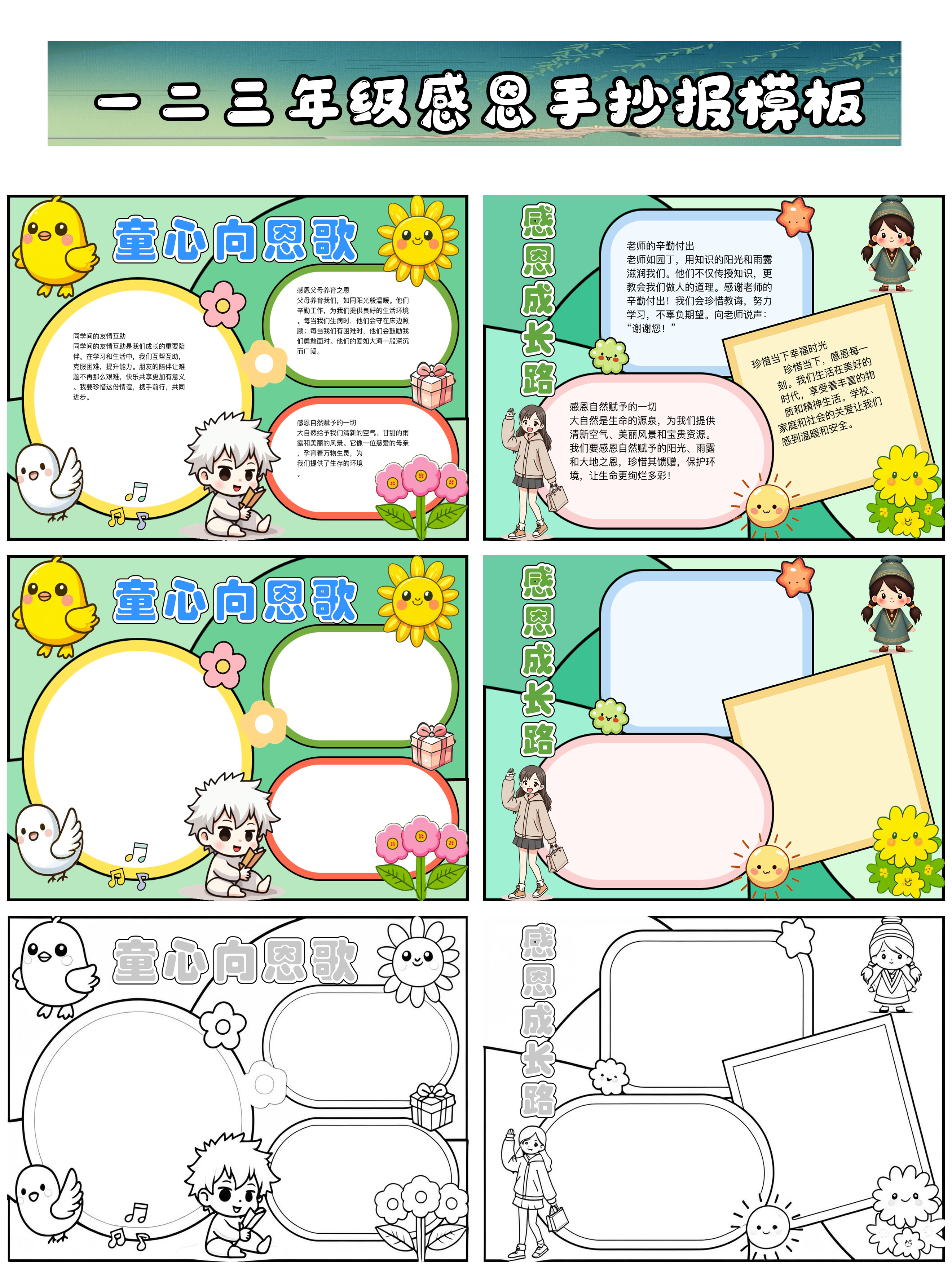 感恩手抄报资料