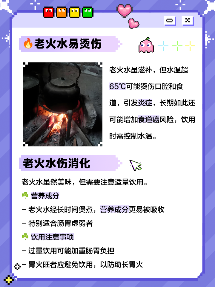 老火的意思概述