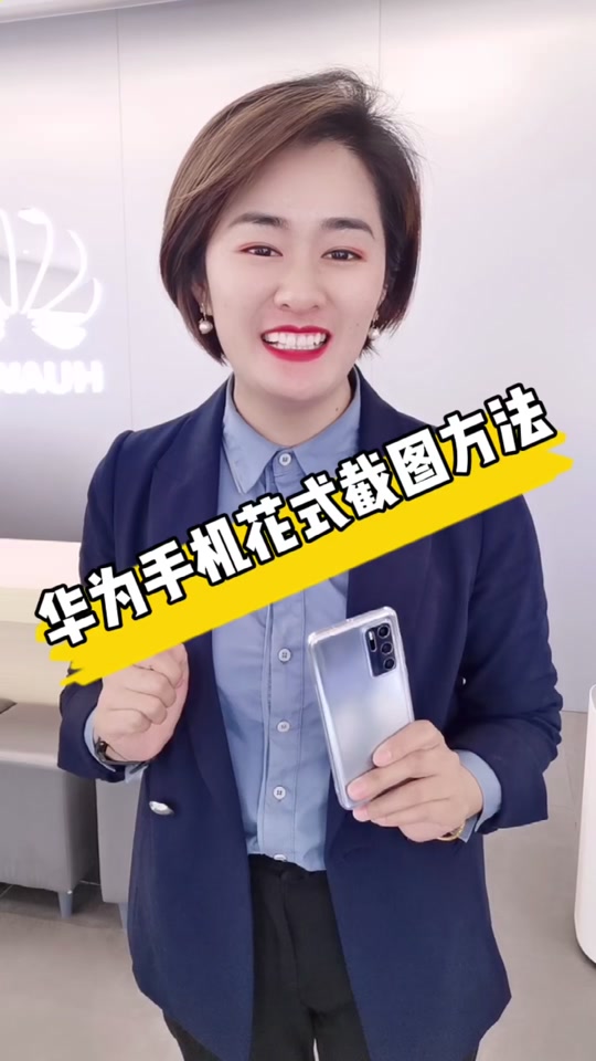 华为手机截屏怎么操作