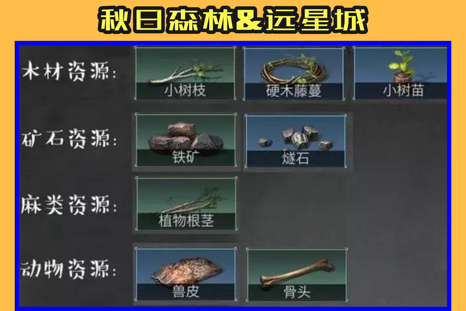 明日之后怎么获取小树枝