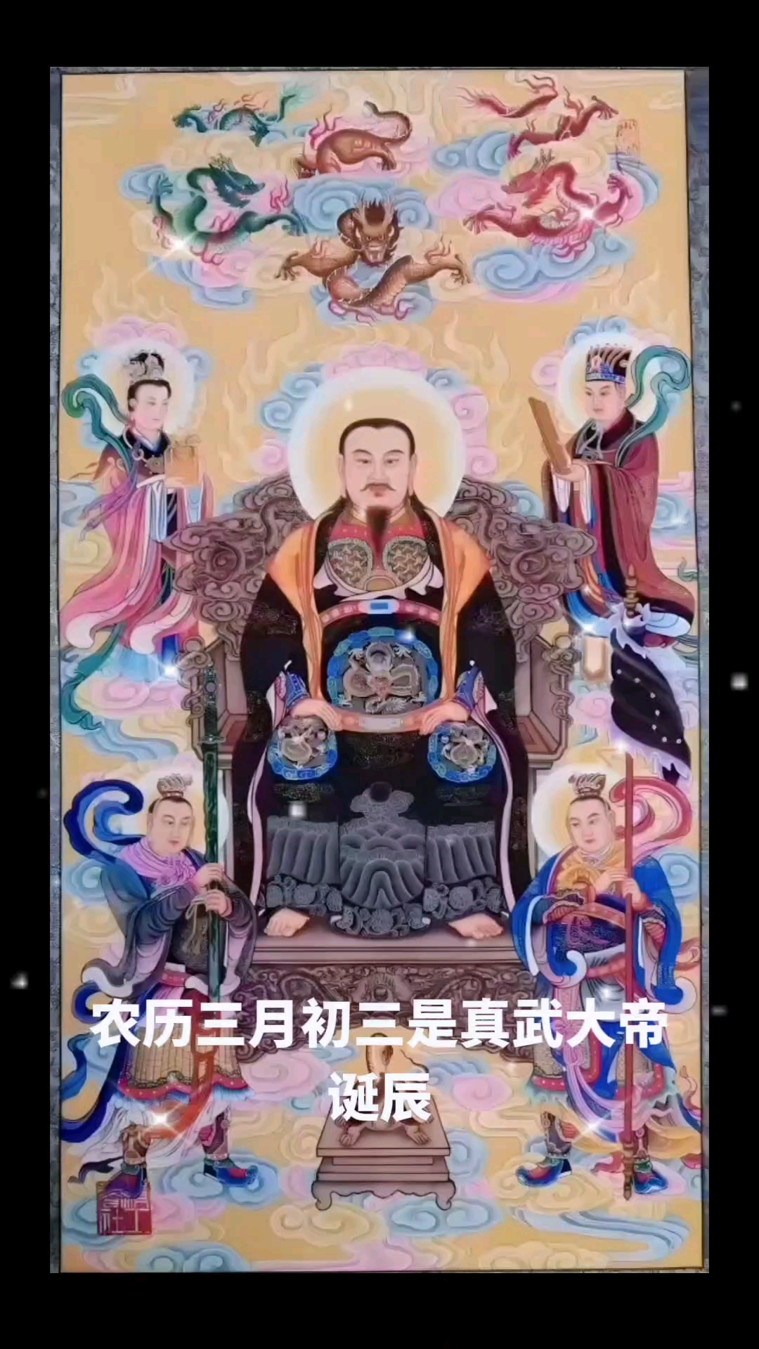 紫薇大帝和真武是一个人吗移动端