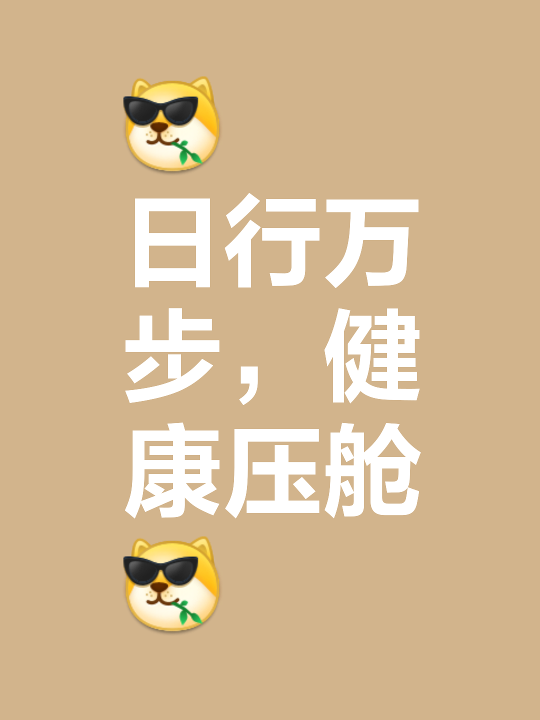 要想走路好看依靠办法来调节行吗？