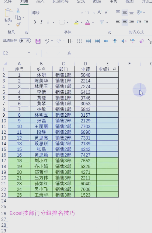 如何在excel中怎样排名次