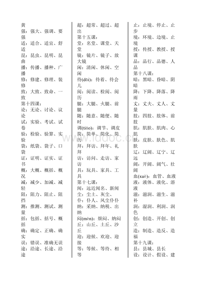 策的组词有哪些