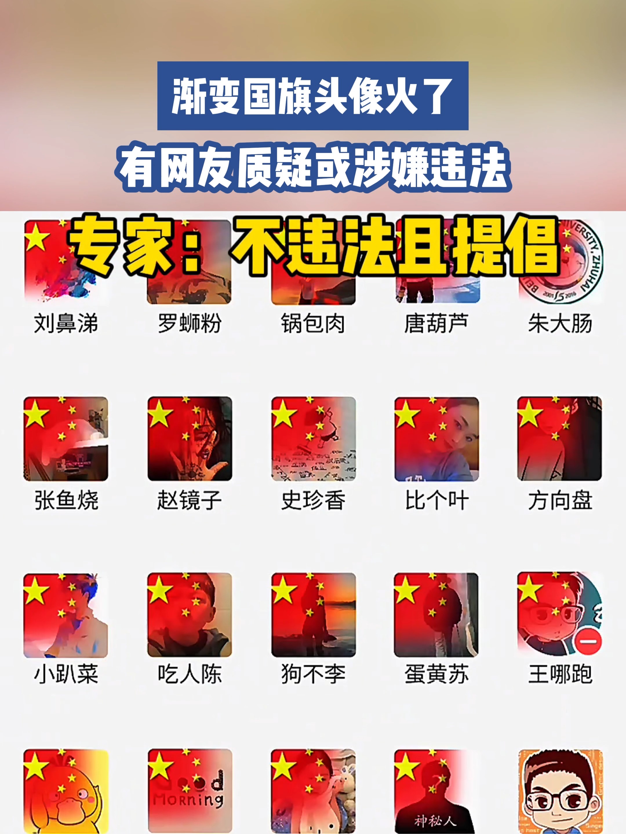 用国旗做头像违法吗