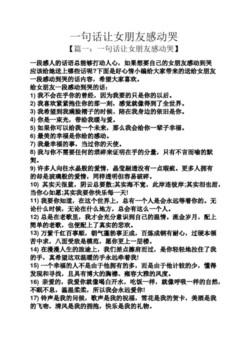 挽留女朋友感动哭的话