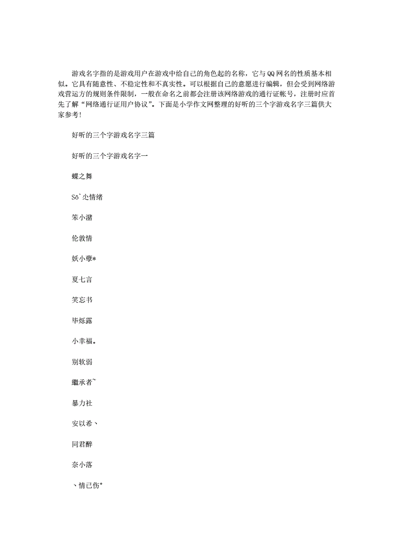 取个游戏角色名字