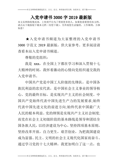 入党申请书需要多少字