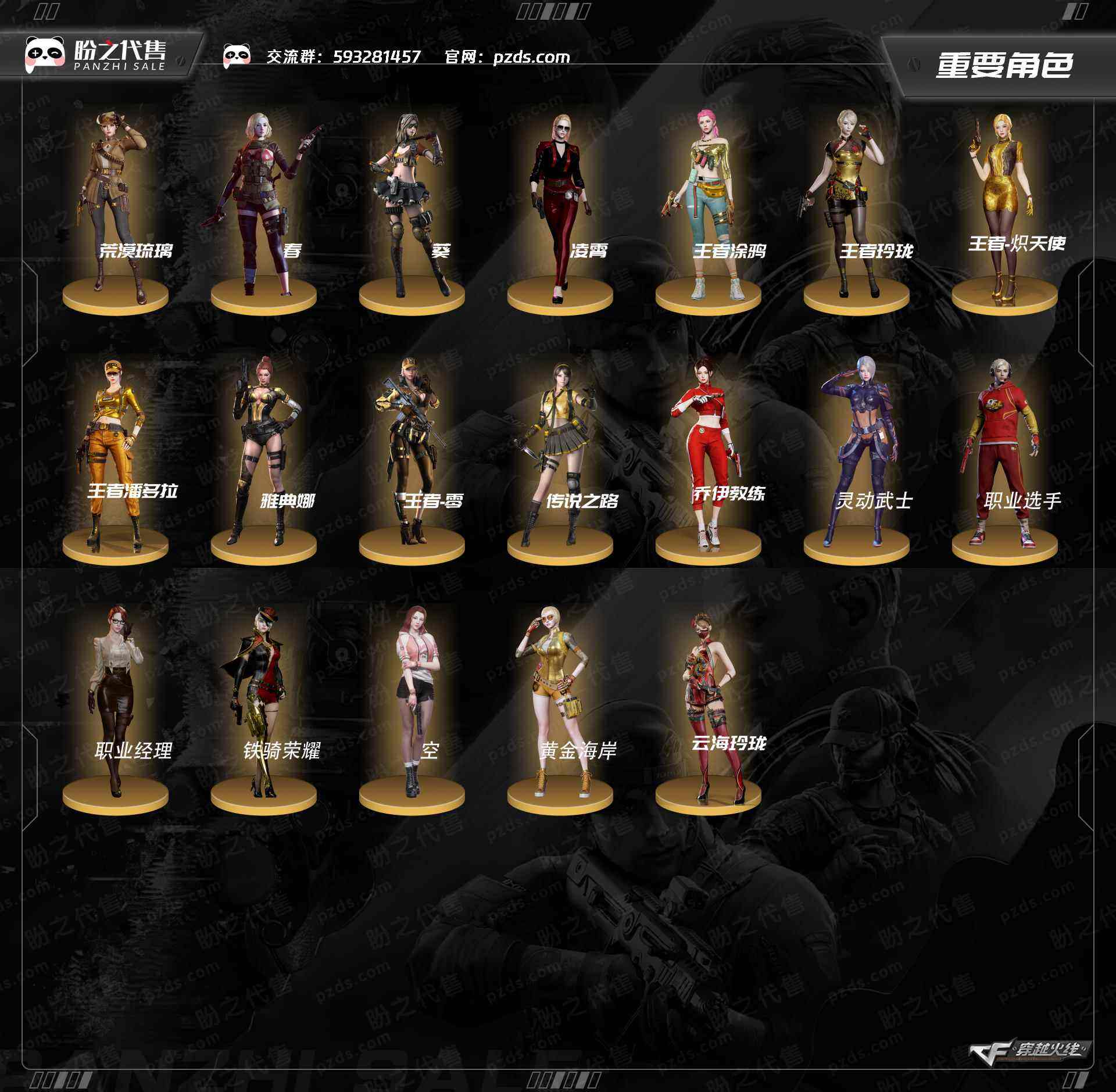 穿越火线游戏名字大全