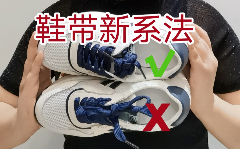 鞋带太长了怎么办处理