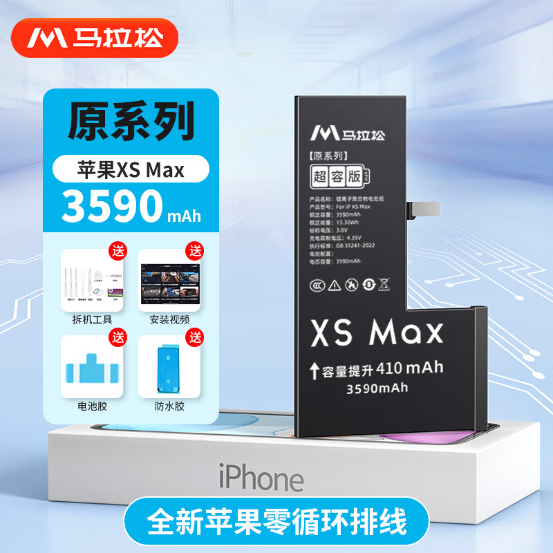 苹果xsmax电池容量