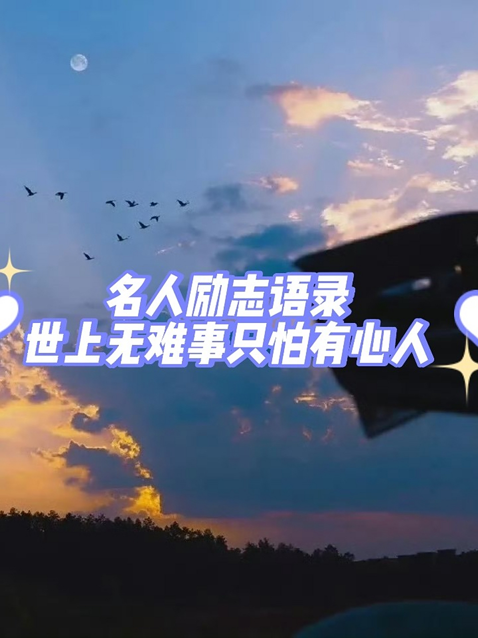 天下无难事只怕有心人是什么意思