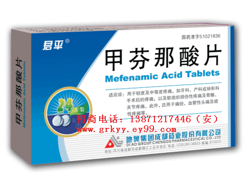 甲芬那酸片主要治疗什么疾病