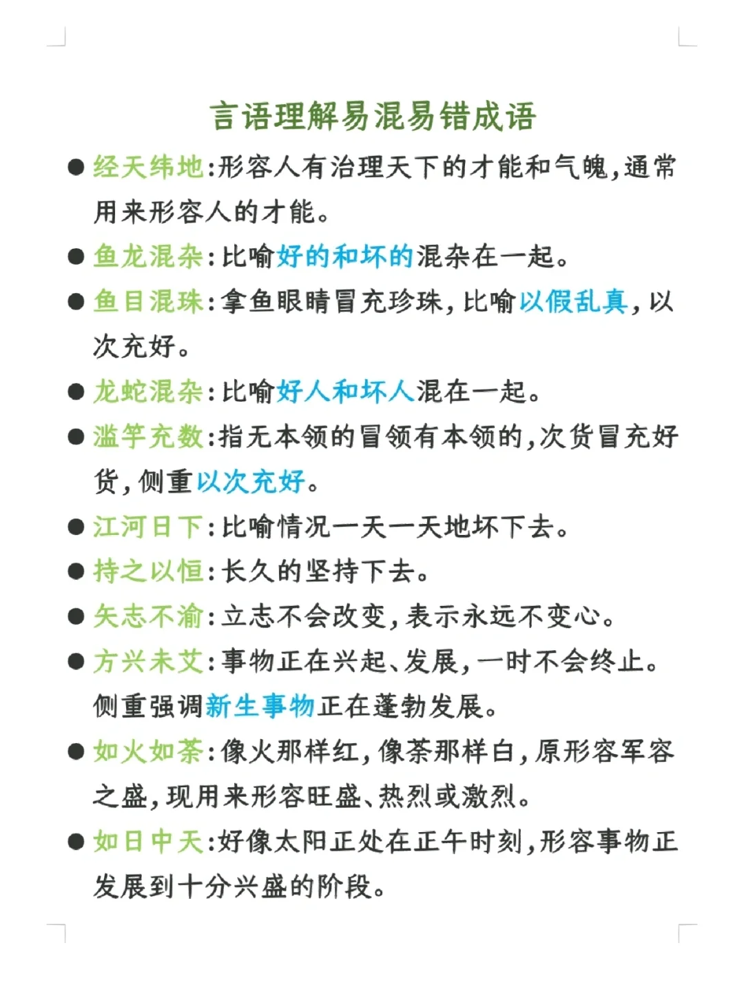 参差的成语