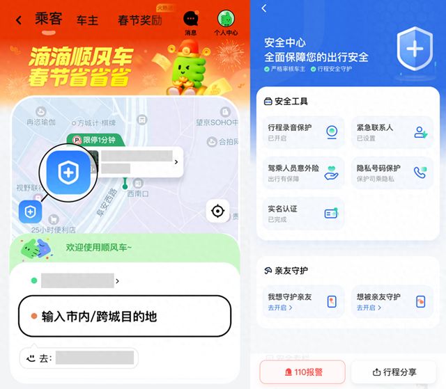 滴滴拼车功能怎么用