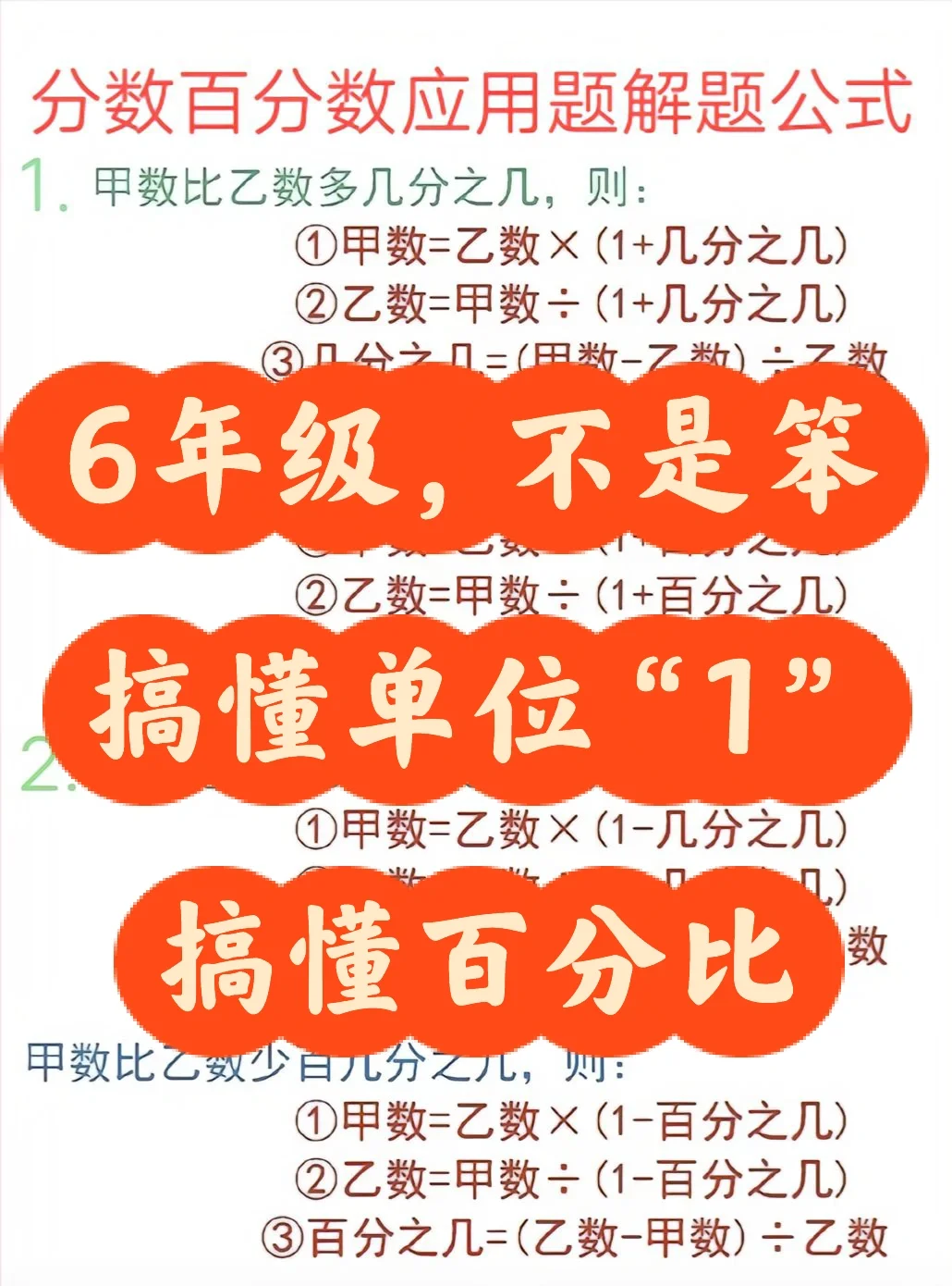 百分比公式是什么