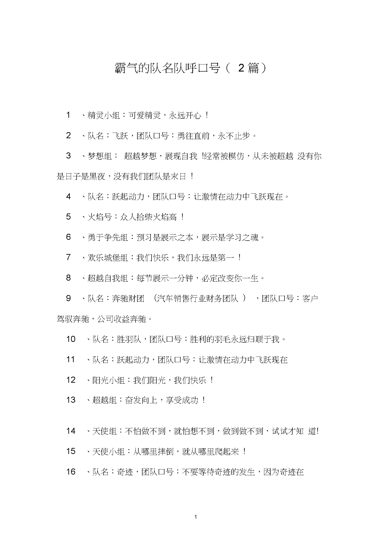 有什么好听的队名