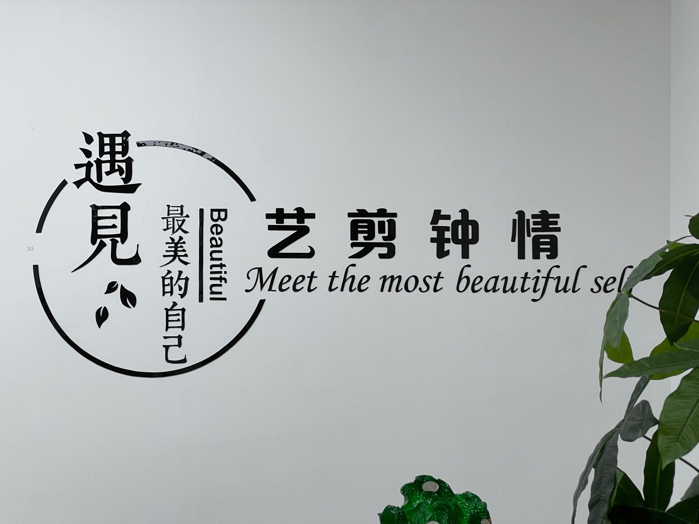 好听的理发店名字大全