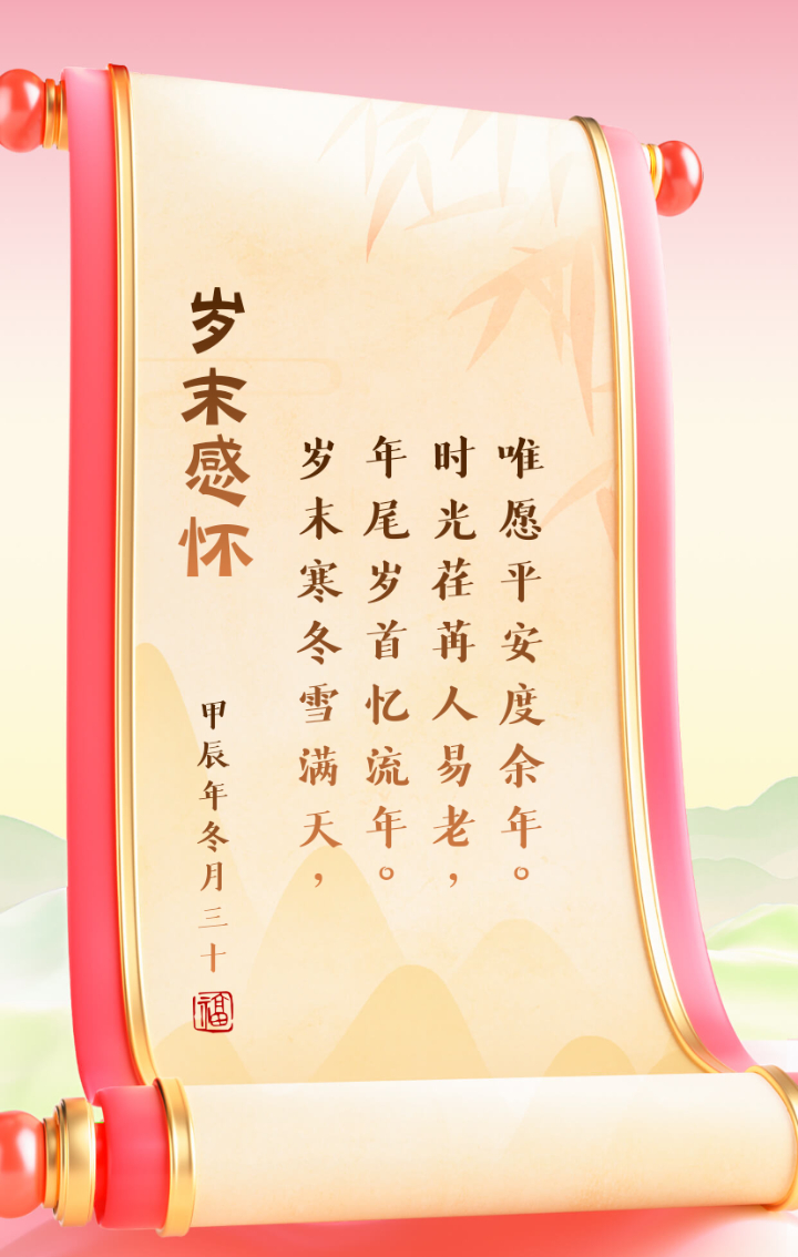 岁末将至敬颂冬绥是什么意思