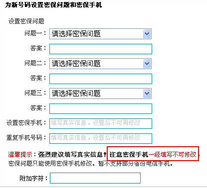怎么改qq的密保手机