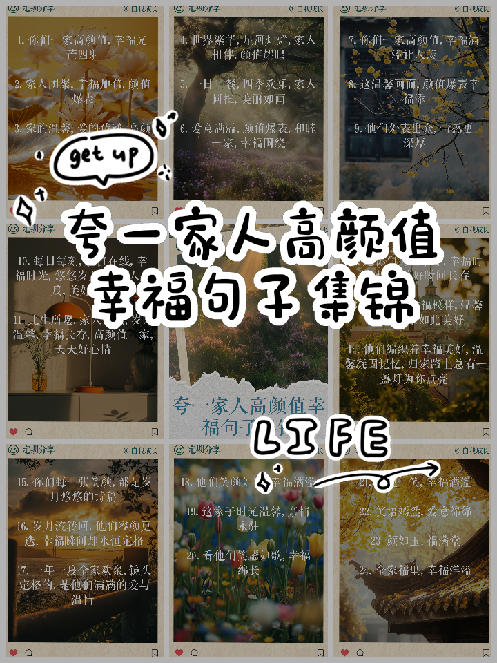 一家人幸福的简短句子有哪些