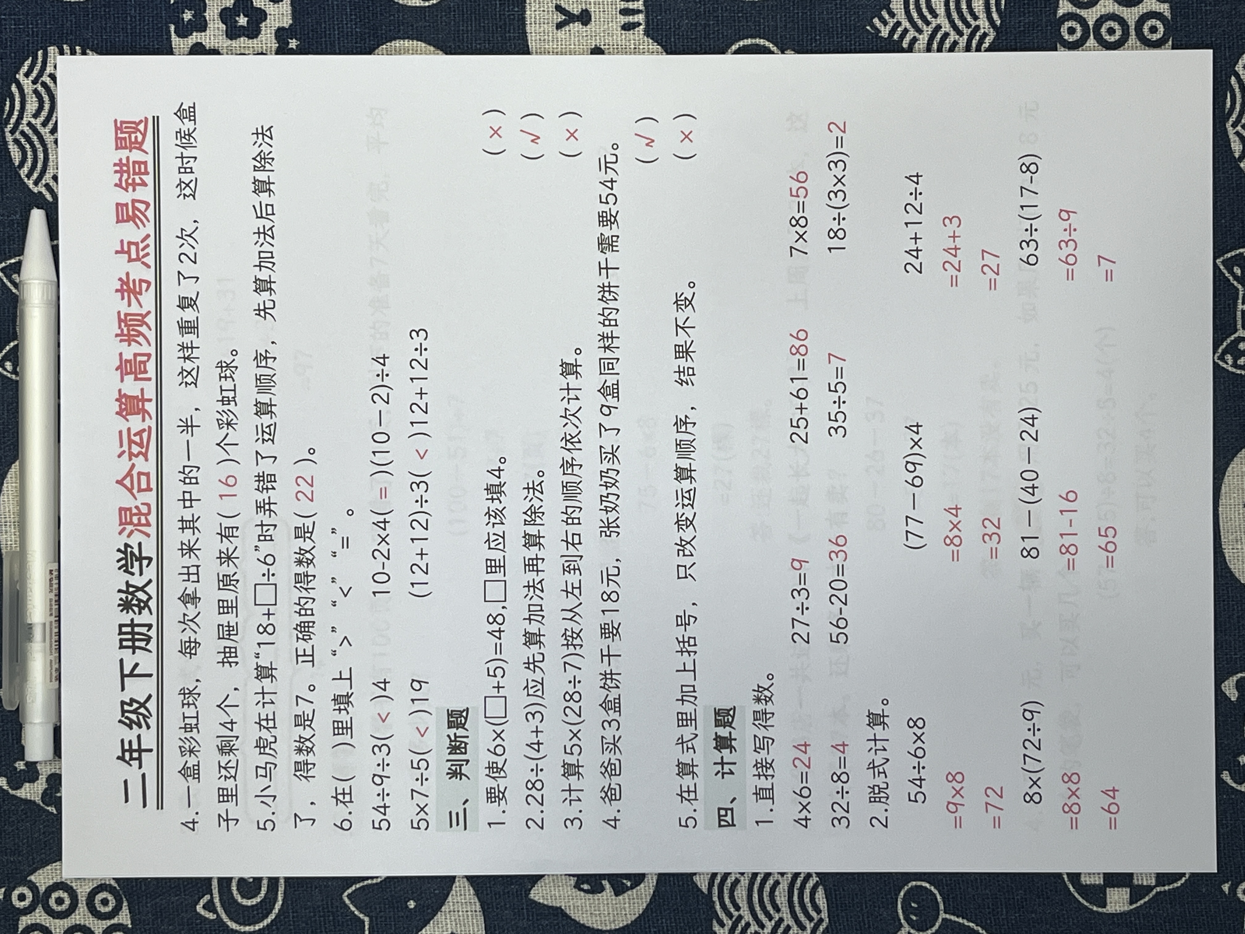 正负数混合运算带答案