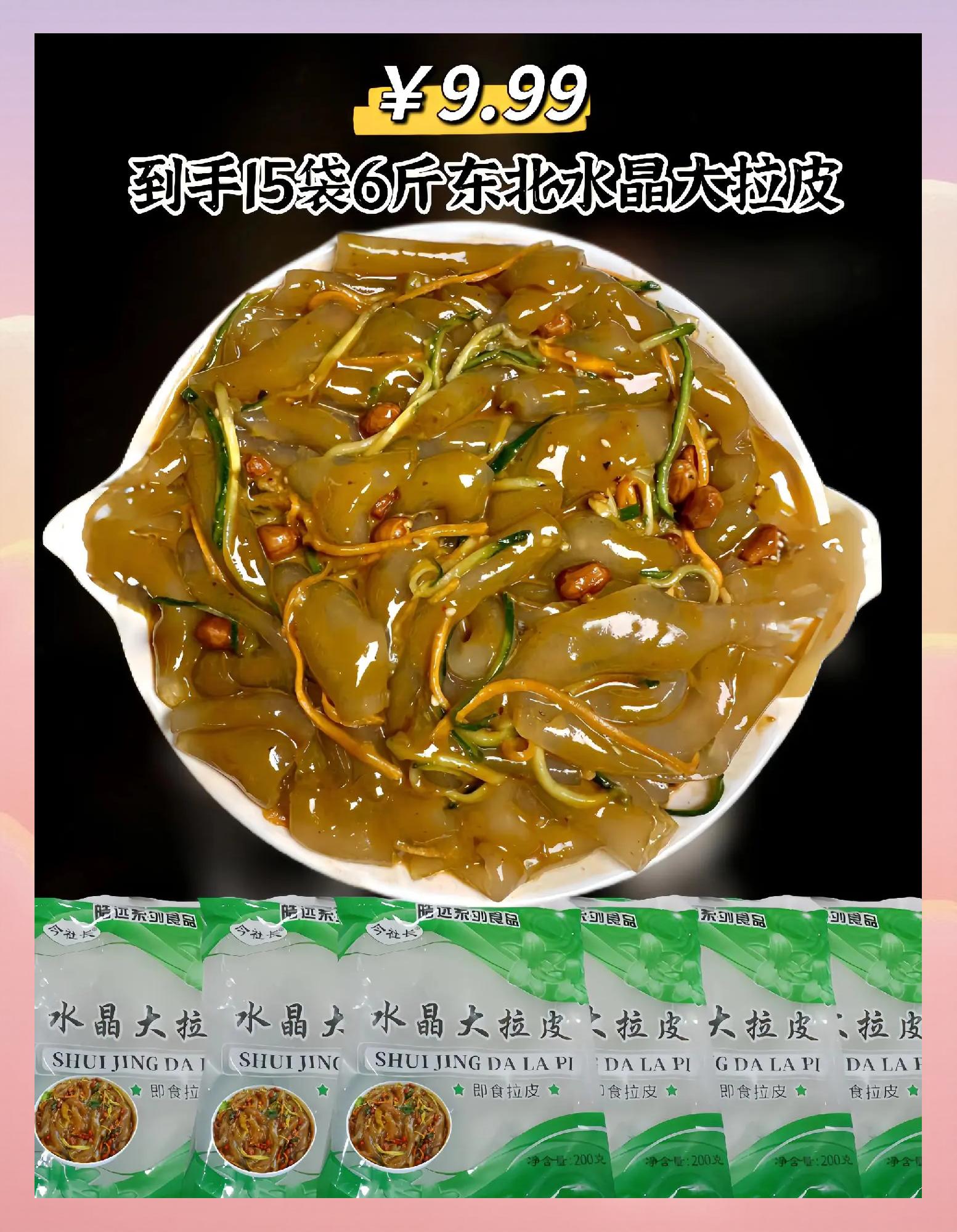 哪些材料制作的东北大拉皮