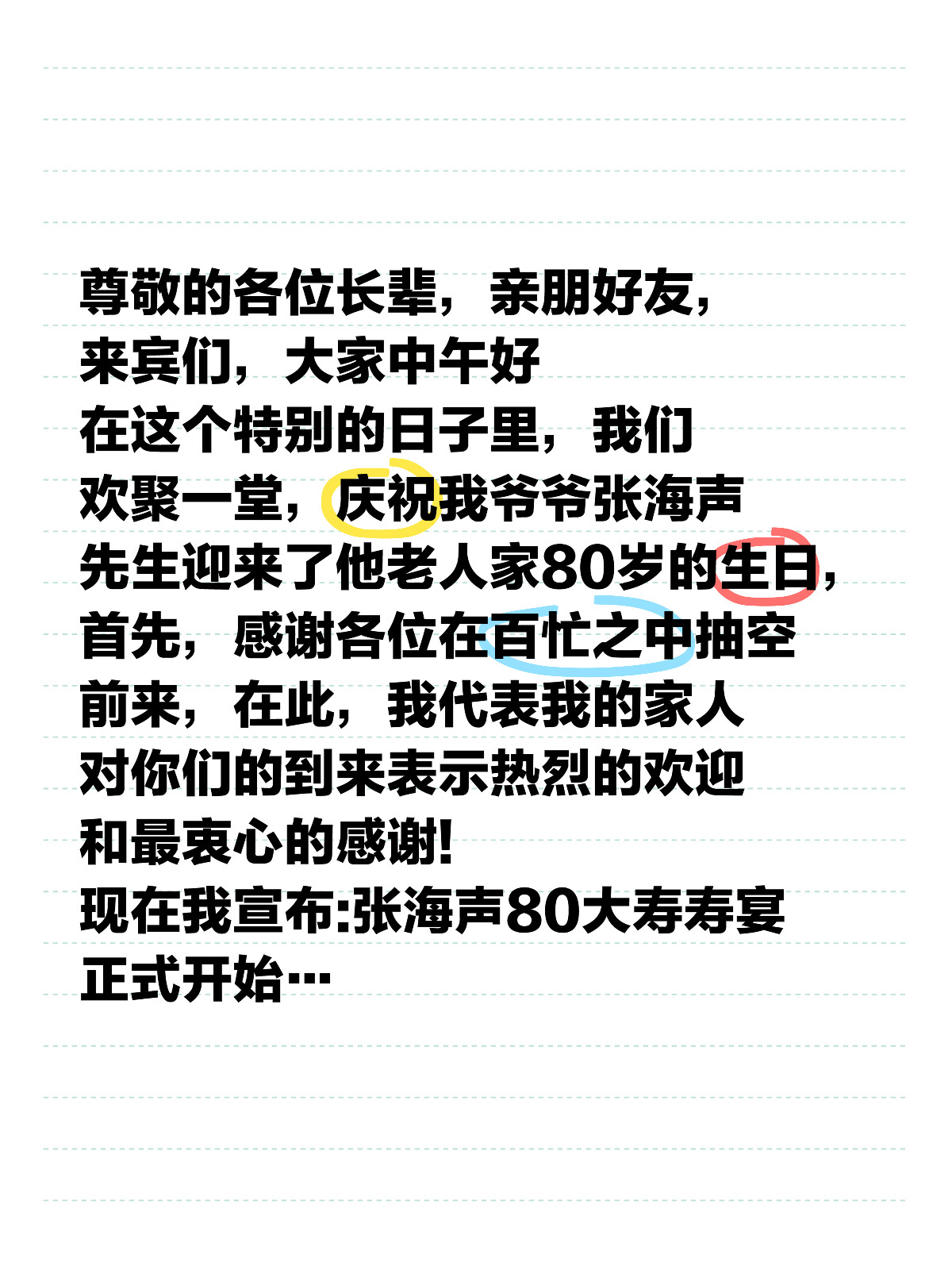 八十大寿祝寿语简短