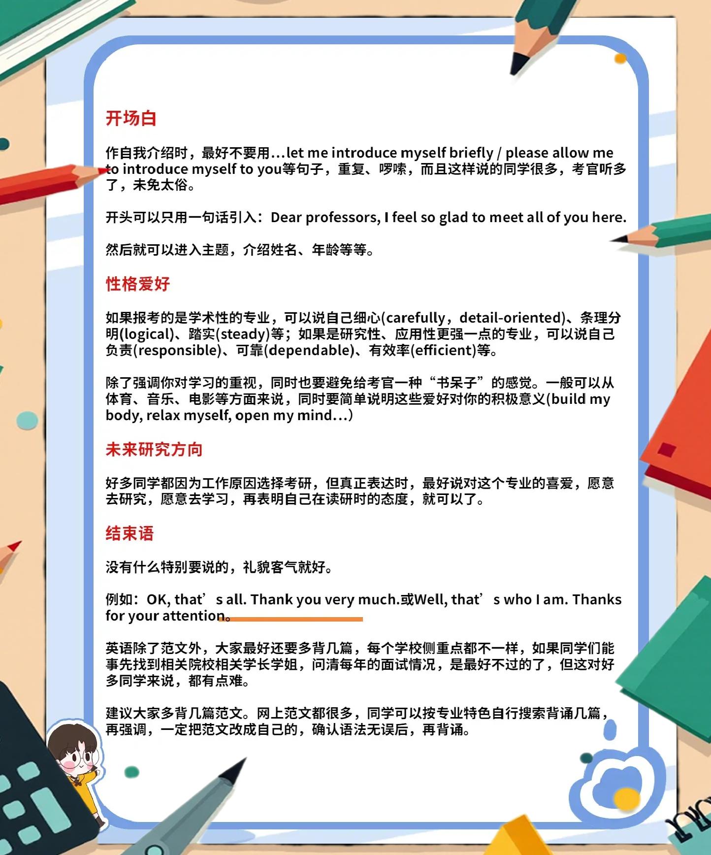 考研复试自我介绍英文