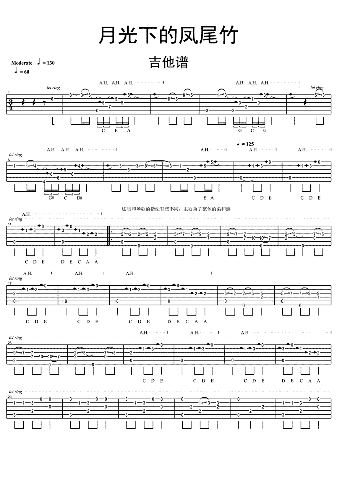 月光下的凤尾竹歌词