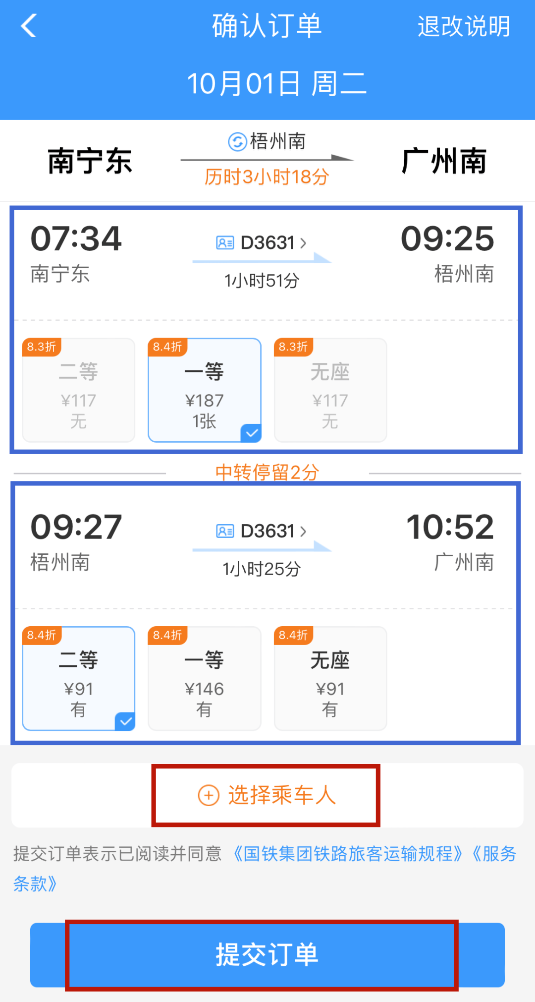 12306选座功能在哪里