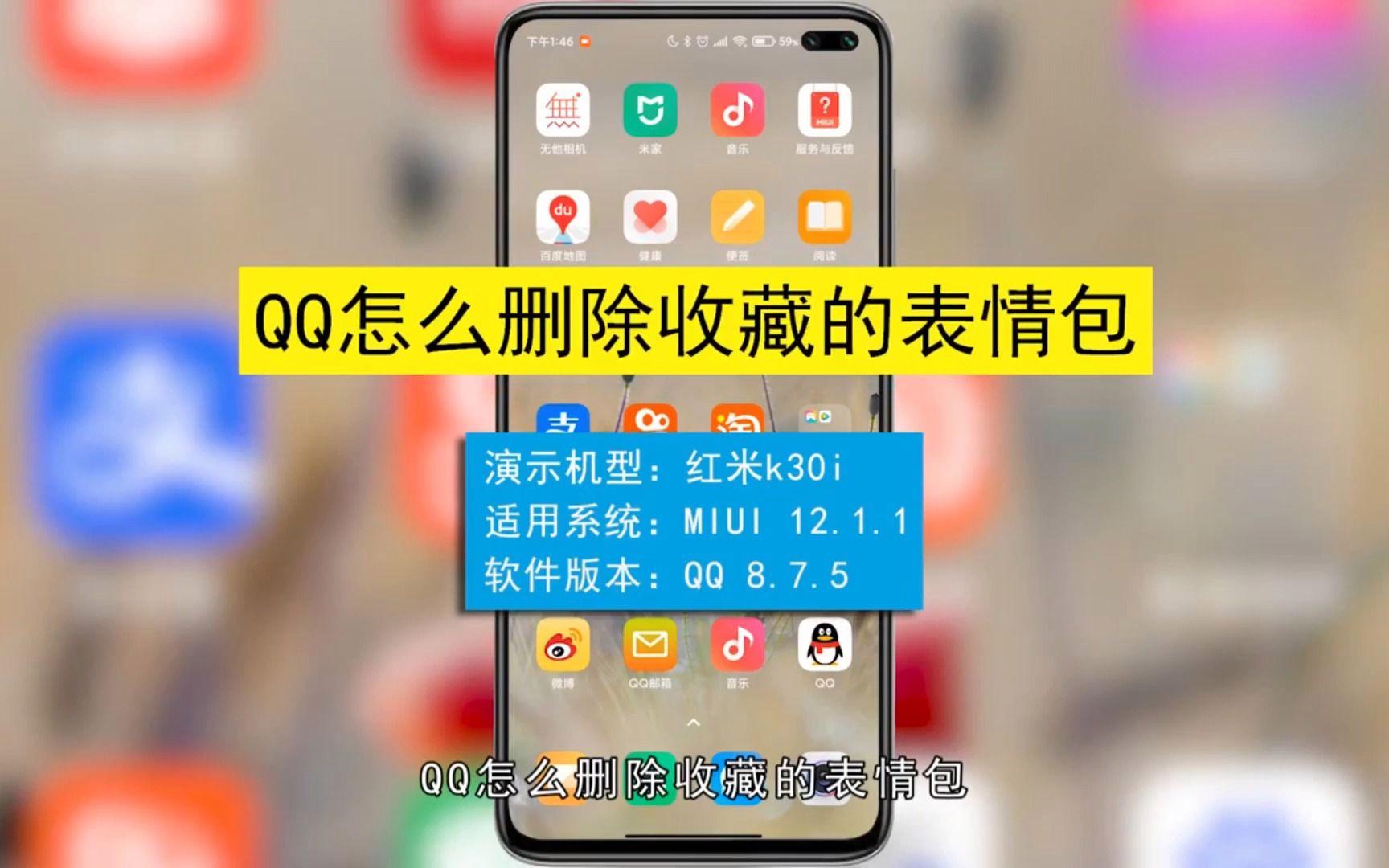 qq的表情包怎么删除