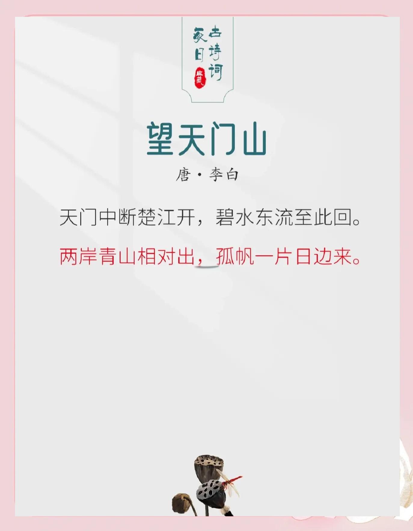 望天门山的古诗意思及注释