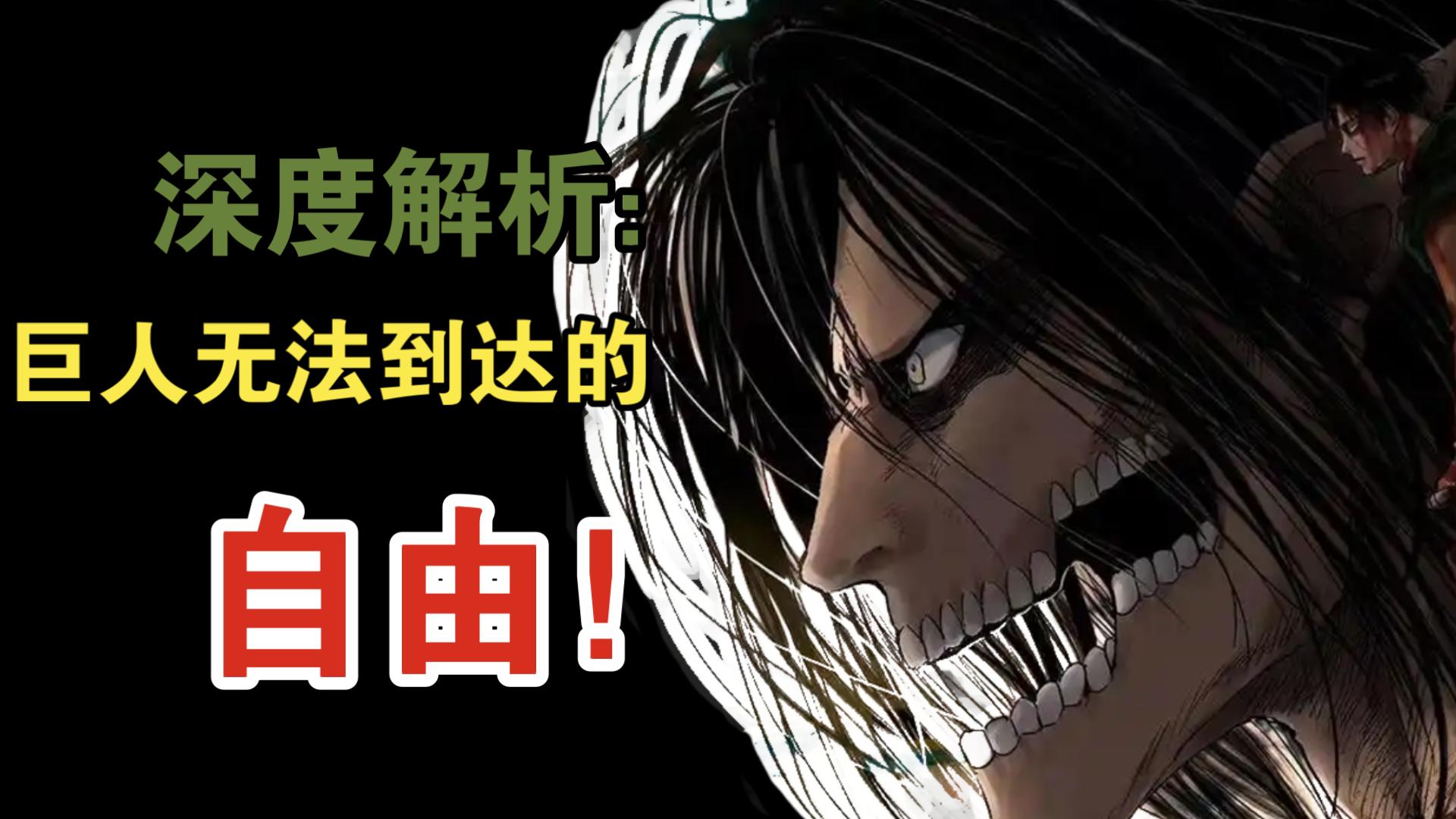 进击的巨人3剧情详解