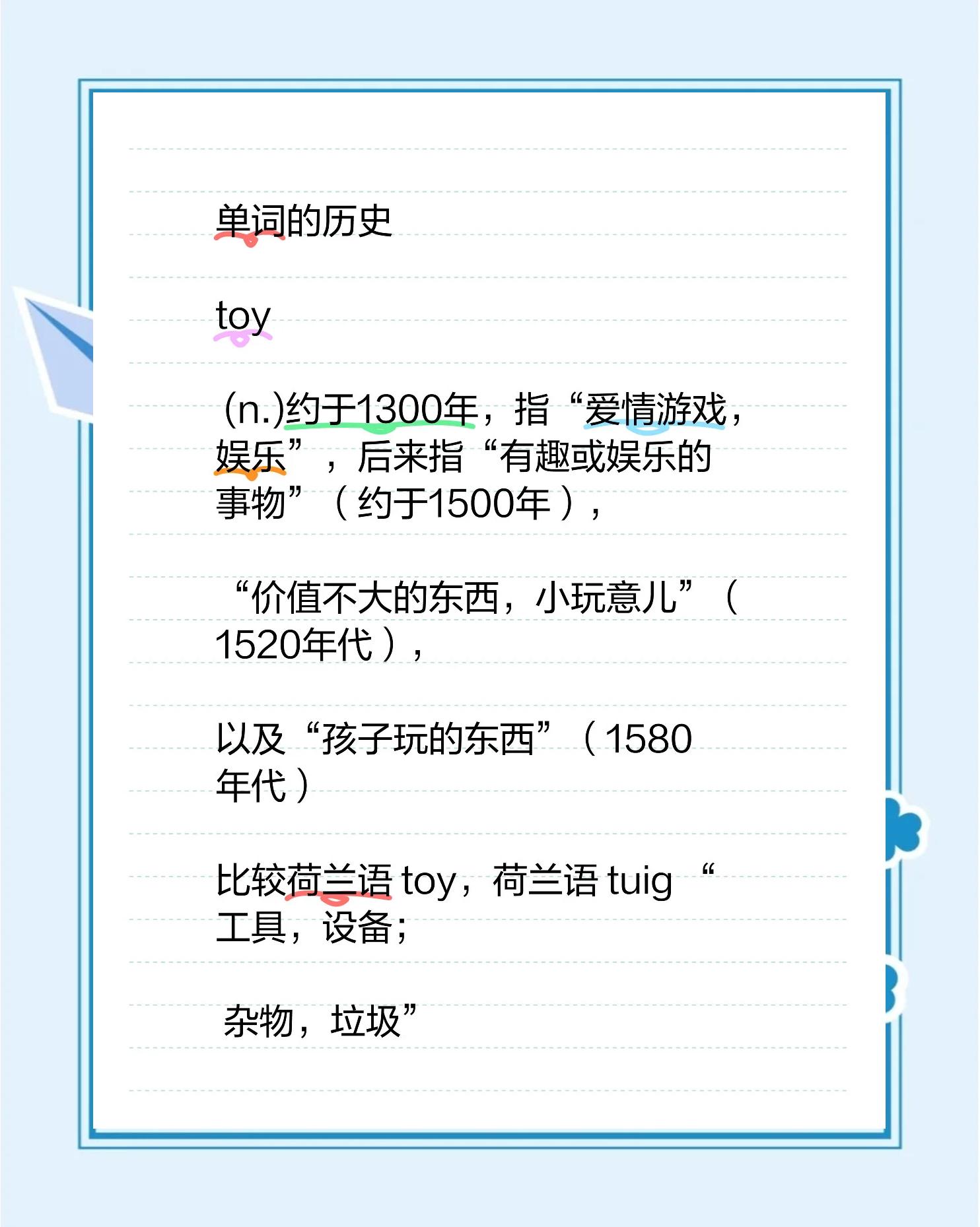 toys怎么读