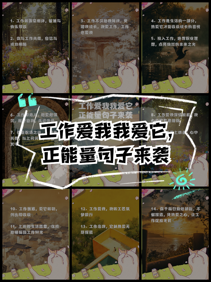 对工作的热爱简短句子