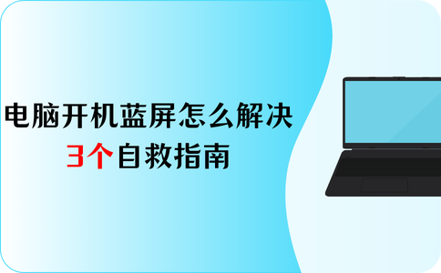 Win10蓝屏怎么办