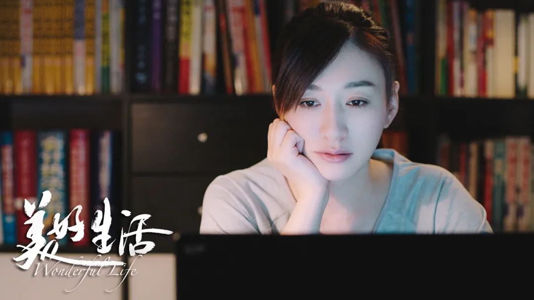 美好生活大结局是什么