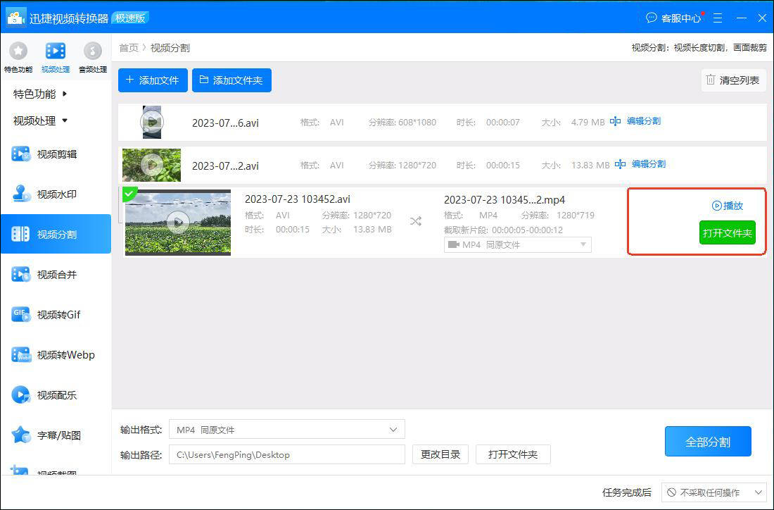 应该怎么样截取视频片段