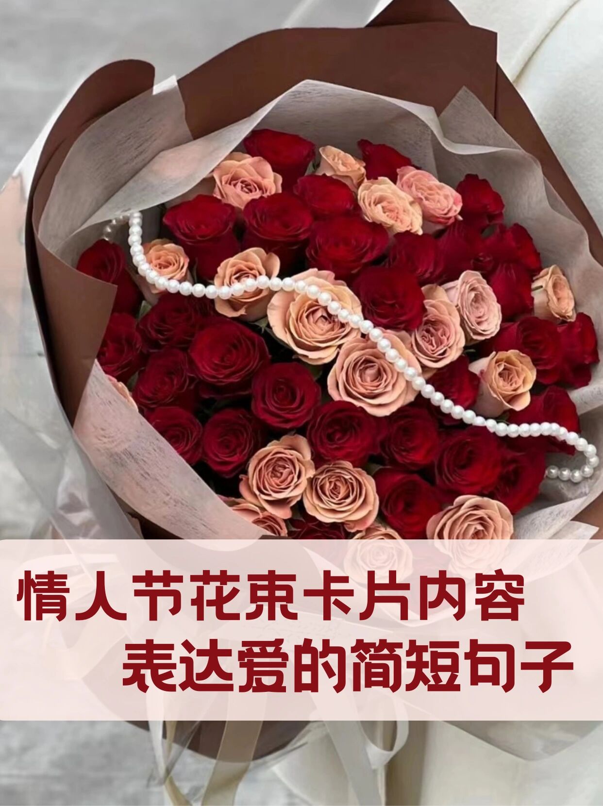 情人节送花贺卡怎么写