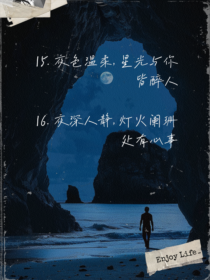 夜景发朋友圈的句子有哪些