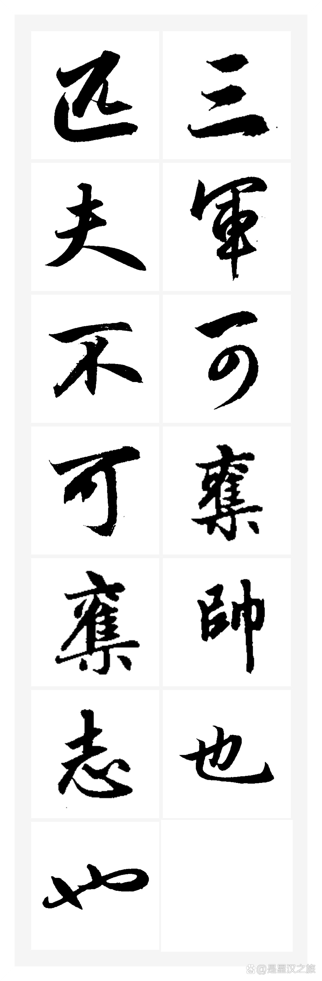 三军可夺帅也匹夫不可夺志也是什么意思