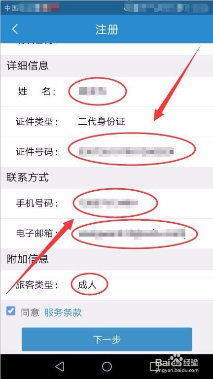 12306怎么注册账号一