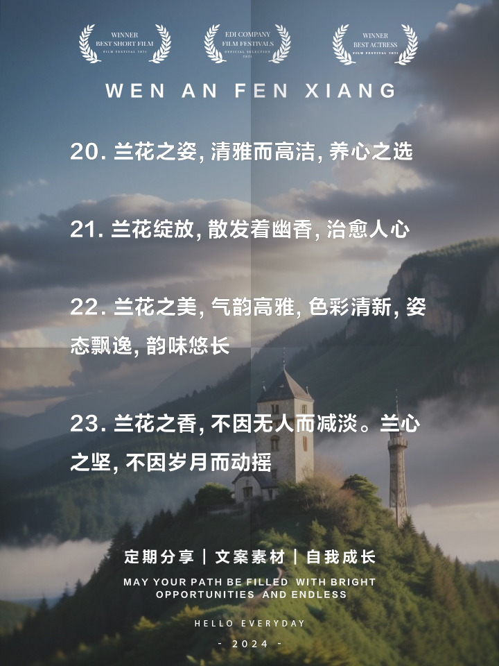 关于兰花的优美句子