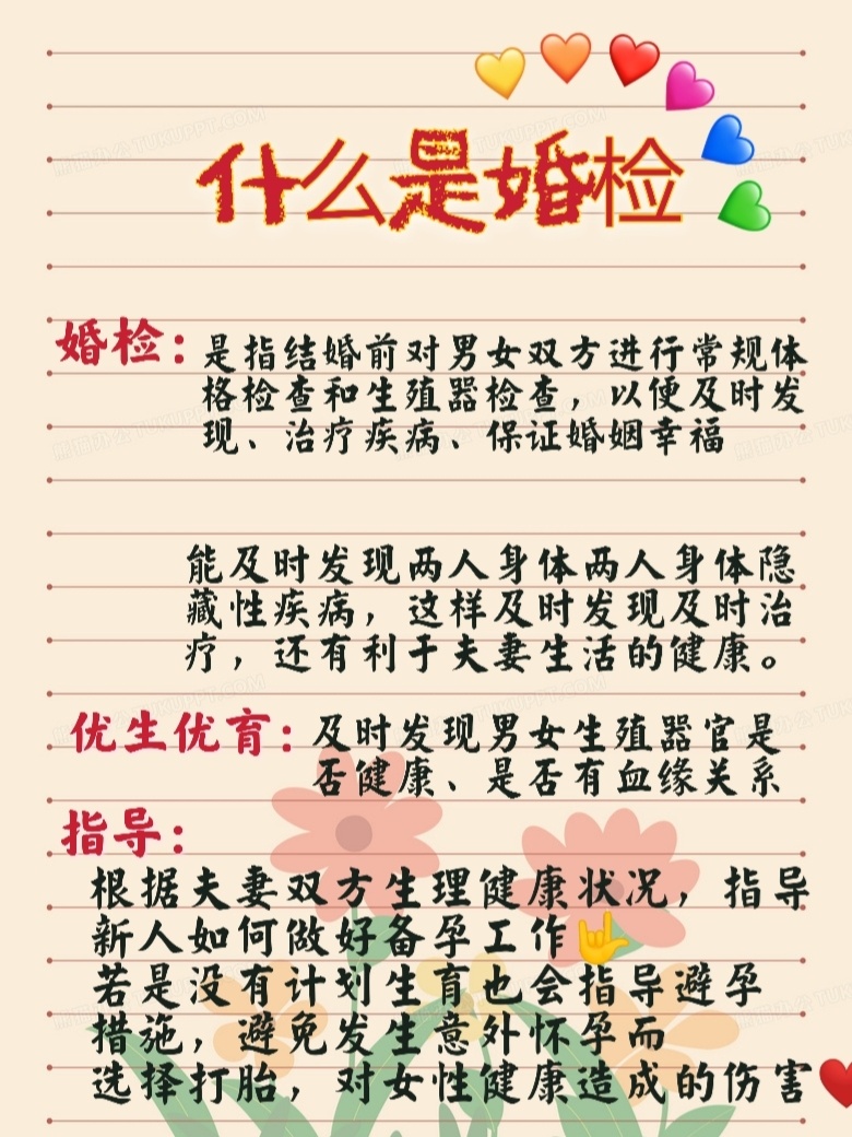 领证婚检必须做吗