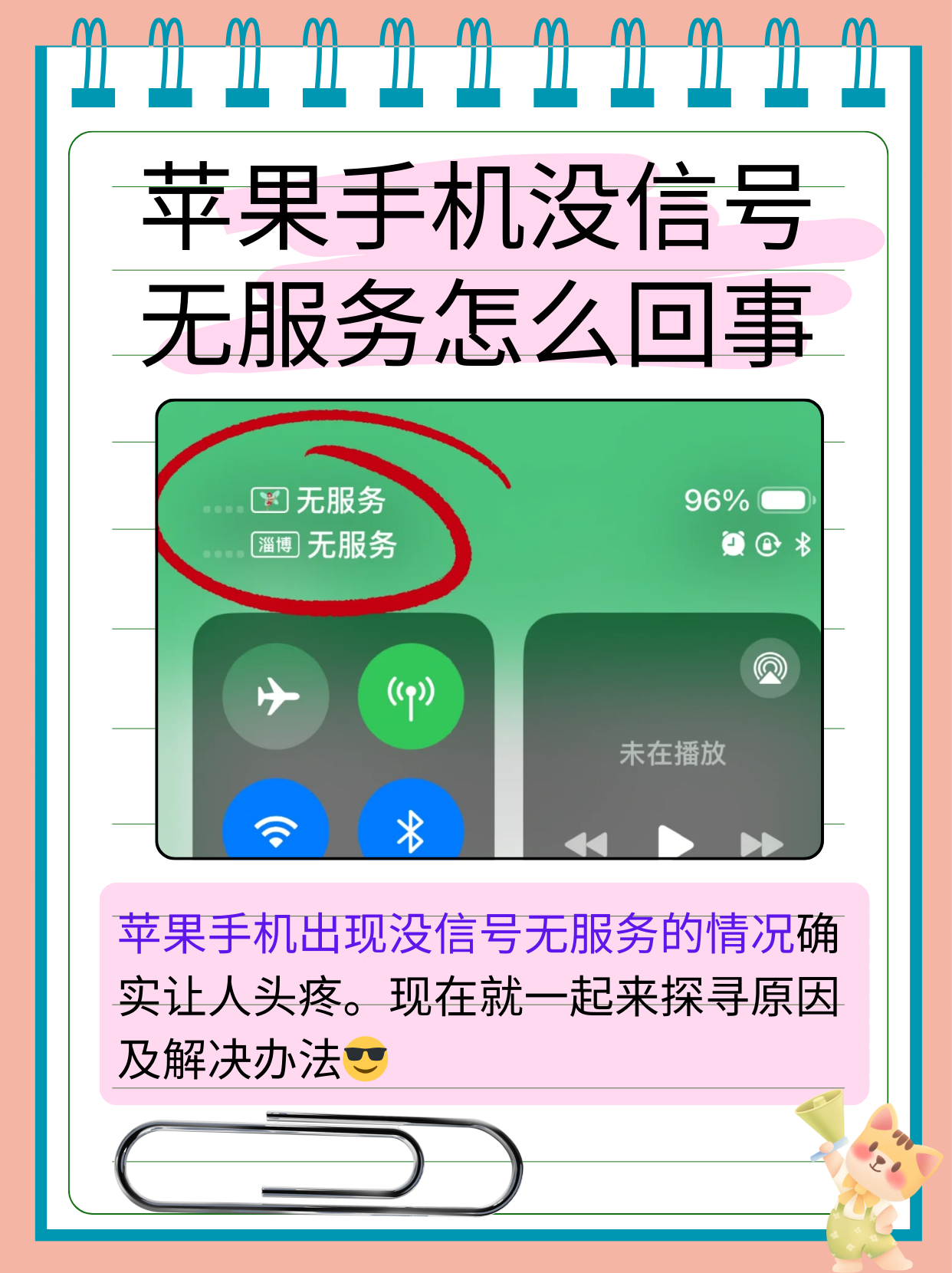 苹果手机提示无服务